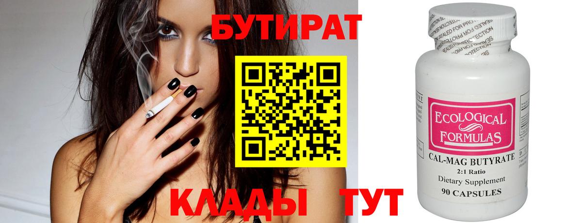 БУТИРАТ 1.4BDO  Вход с VPN  Тайшет 