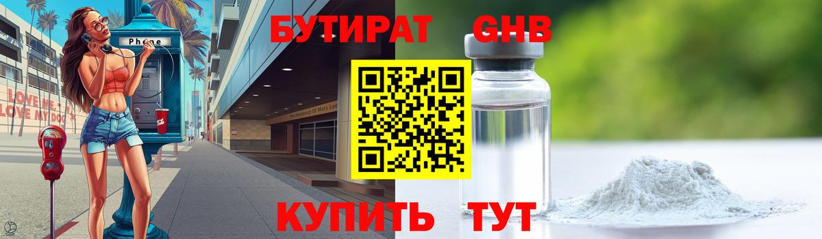 БУТИРАТ бутандиол Тайшет