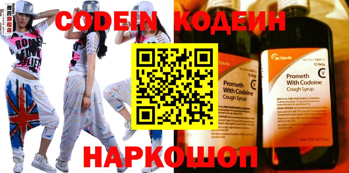Кодеиновый сироп Lean Purple Drank  Вход с VPN  Тайшет 