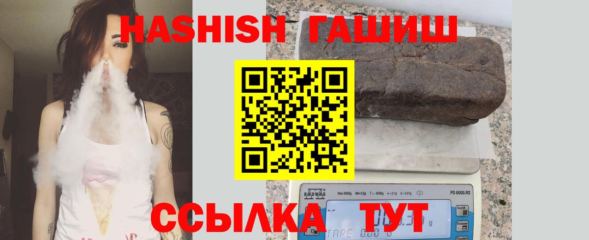 ГАШИШ  Вход с VPN  ГАШИШ 40% ТГК  Тайшет  купить наркотик  ГАШИШ гашик 