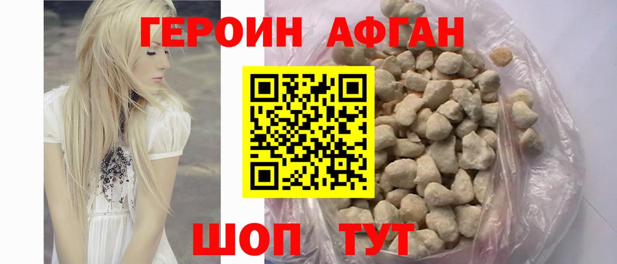 Героин Heroin Тайшет