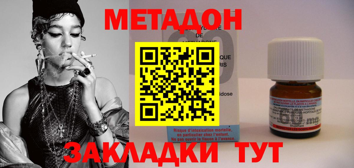 МЕТАДОН кристалл  Вход с VPN  МЕТАДОН VHQ  Тайшет 